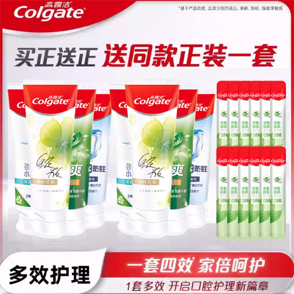 买一套送一套：高露洁牙膏8支25元刚需闭眼囤