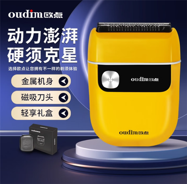 锌合金机身+磁吸刀头：老牌国货欧点往复式剃须刀59元大清仓（原129）