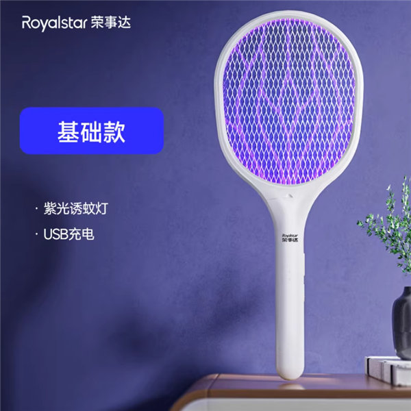 2年只换不修！荣事达紫光电蚊拍12元大促