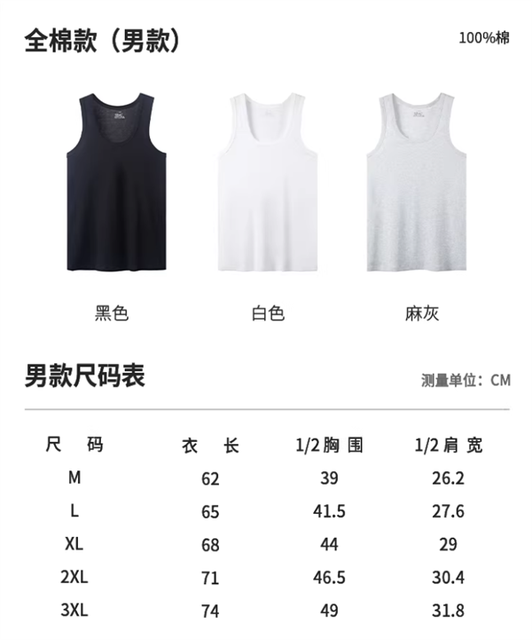 新疆长绒棉：基达纯棉背心9.4元大促