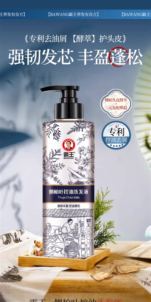 官旗冲量半价发车!霸王侧柏叶洗发水500mL装28元