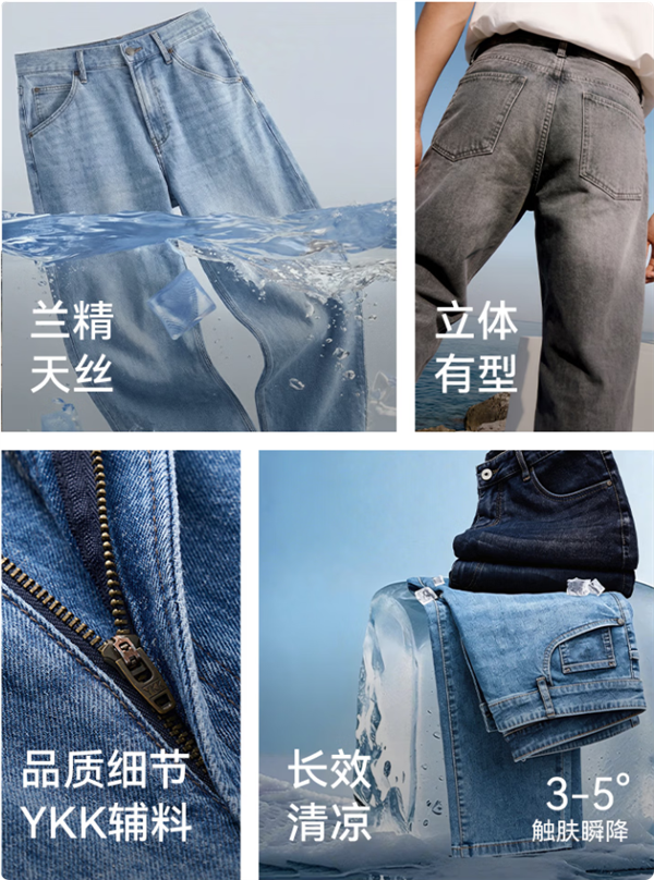 真正天丝瞬降3~5℃：京造牛仔裤159元首发 限赠79元防晒长裤