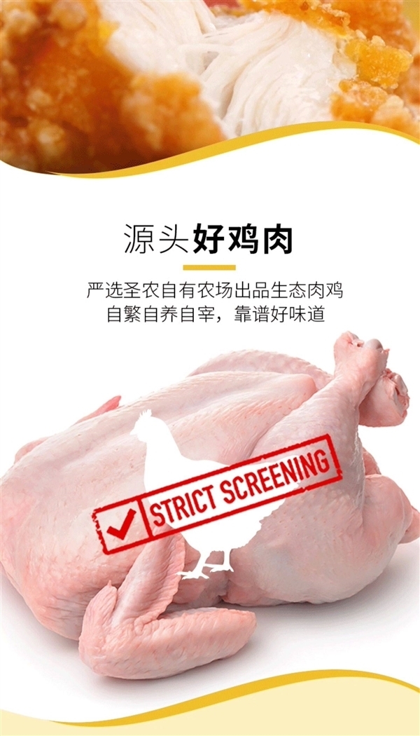 在家做德基麦当劳同款炸鸡 圣农炸货半成品10袋59元狂促