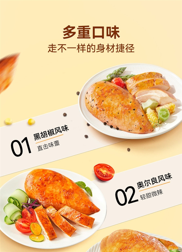 吃比运动减肥更快！袋鼠先生鸡胸肉发车：立减10元