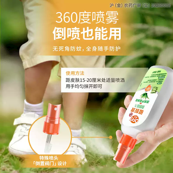 夏季外出必备刚需！庄臣欧护驱蚊液发车：券后7.4元到手
