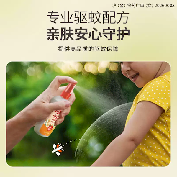 夏季外出必备刚需！庄臣欧护驱蚊液发车：券后7.4元到手