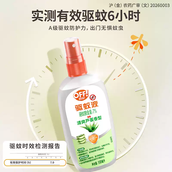 夏季外出必备刚需！庄臣欧护驱蚊液发车：券后7.4元到手