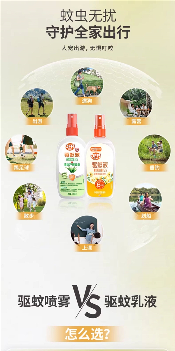 夏季外出必备刚需！庄臣欧护驱蚊液发车：券后7.4元到手