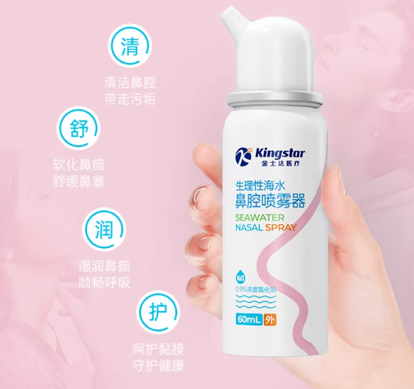 温和不刺激:金士达海盐水鼻腔喷雾9.5元大促