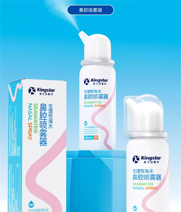温和不刺激:金士达海盐水鼻腔喷雾9.5元大促