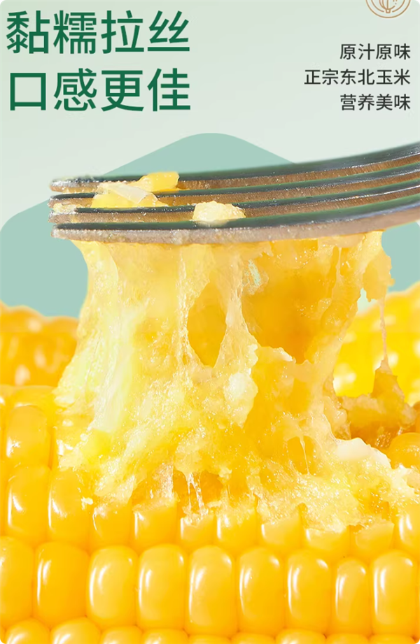 正宗东北玉米 甜度高:啃糯东北黄金糯玉米9.9元5棒大促