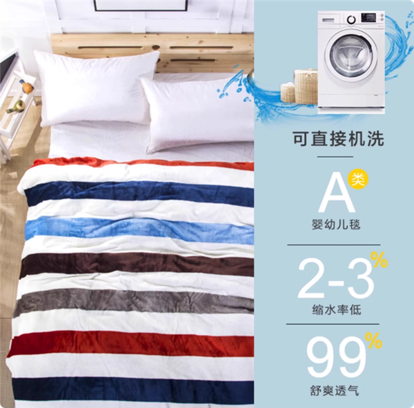 空调房午休绝配:玉沙法兰绒小毛毯7.5元2条大促