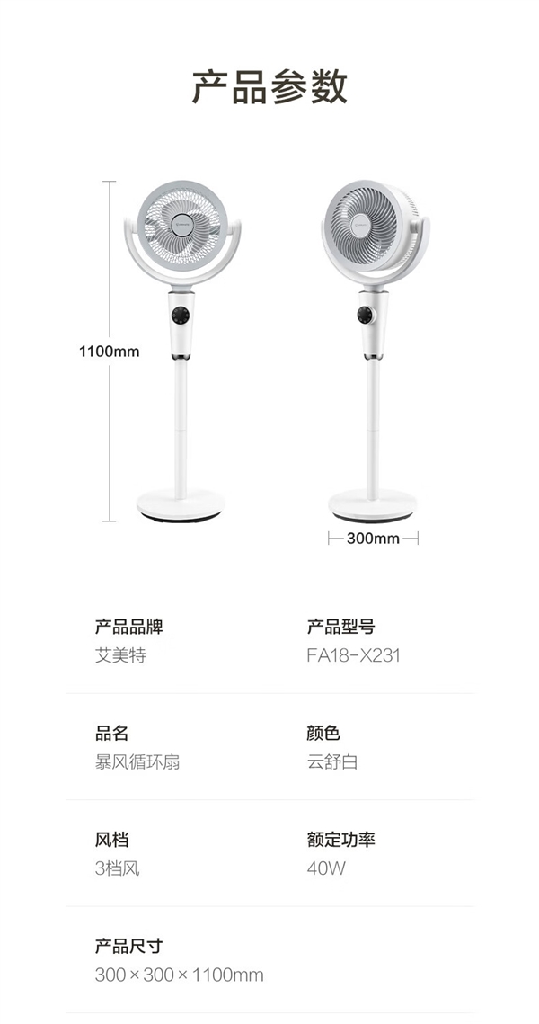 搭配空调省电又省钱  小暴风Pro空气循环扇103元探底冲量