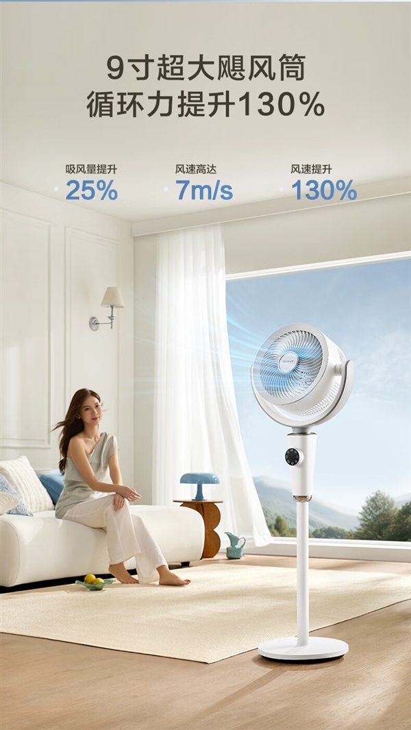 搭配空调省电又省钱  小暴风Pro空气循环扇103元探底冲量