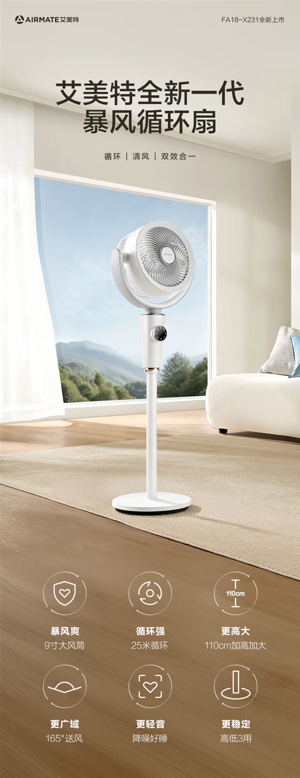 搭配空调省电又省钱  小暴风Pro空气循环扇103元探底冲量