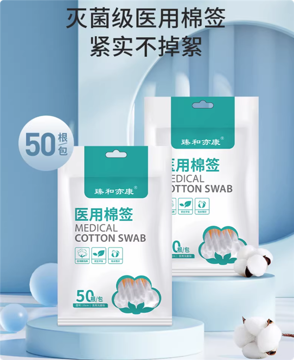每支不到2分钱：臻和亦康10CM棉签5.9元300支大促