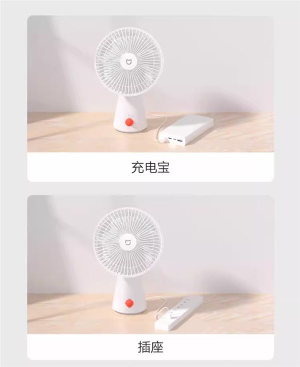 充电一次能用18.5小时：小米桌面移动风扇97元大促