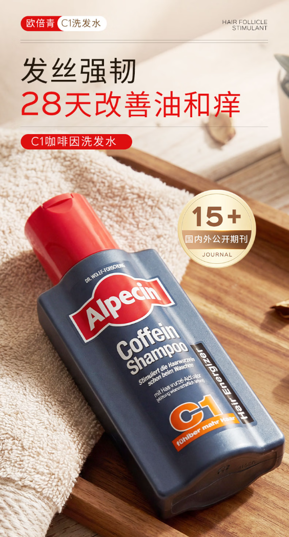 强韧发根 减缓脱发！欧倍青C1洗发水发车：立减16元