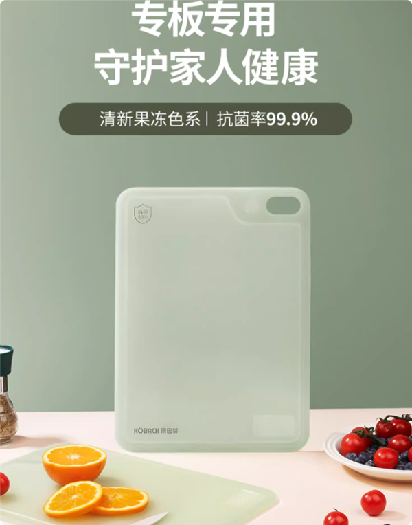 双面可用、生熟分切：康巴赫PP双面砧板9.9元起狂促