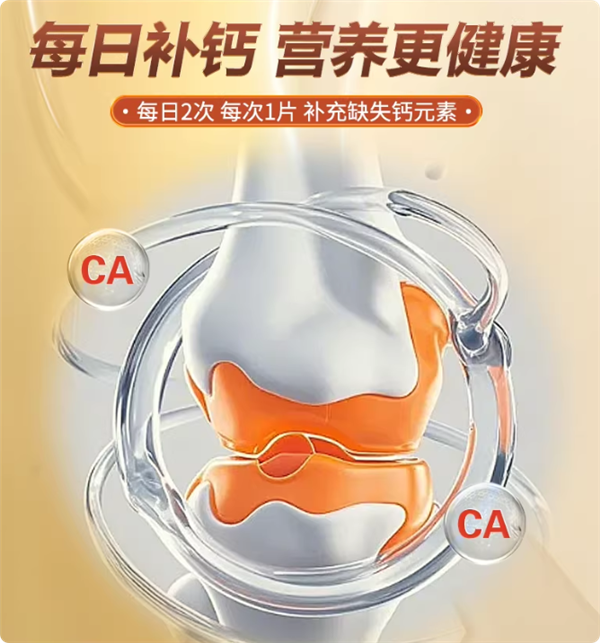 蓝帽子认证！江中氨基葡萄糖钙片1瓶*60片 限时19元