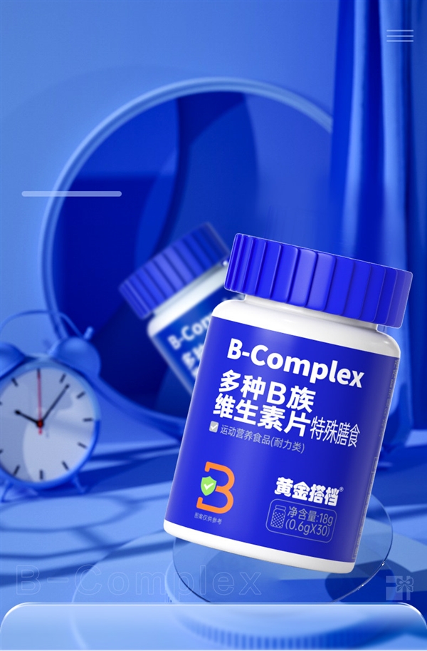 黄金搭档B族复合维生素30粒2瓶装：14.9元官方发车