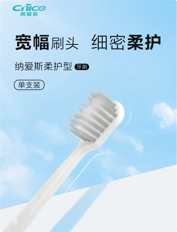 半价狂促：纳爱斯SPA级软毛牙刷16支19.8元速囤