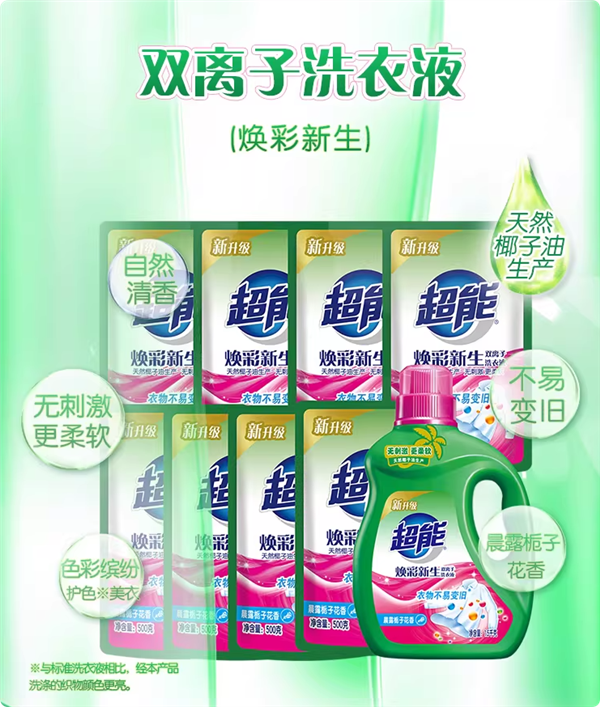 晨露栀子花香：超能双离子洗衣液2.9元/斤新低大促