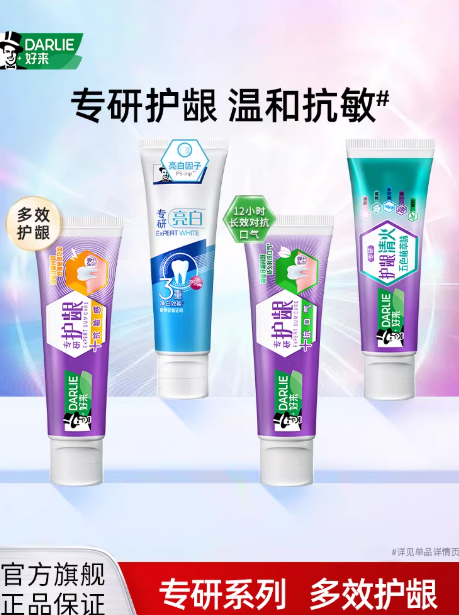 大差价速囤！好来120g专研牙膏4.7元到手