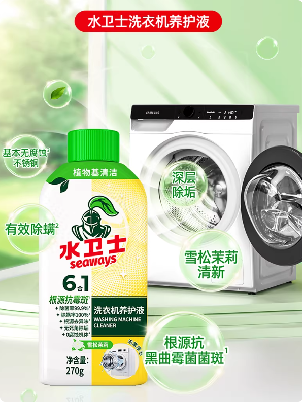 水卫士洗衣机养护液19.9元3瓶半价发车