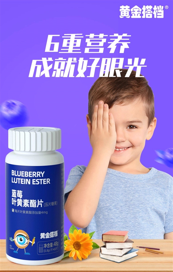 6重营养！黄金搭档蓝莓叶黄素酯片60片限时到手14.9元