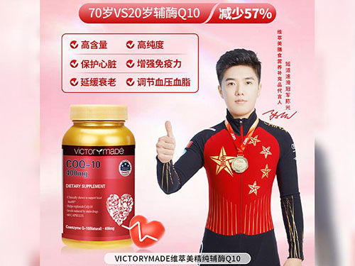 最好的辅酶第一名 十大辅酶q10品牌