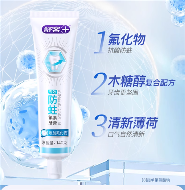 囤一次用半年!舒客含氟牙膏5.8元/支久违发车