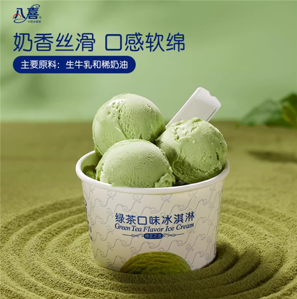 仅需商超5折！八喜冰淇淋季前发车：5.5元/杯