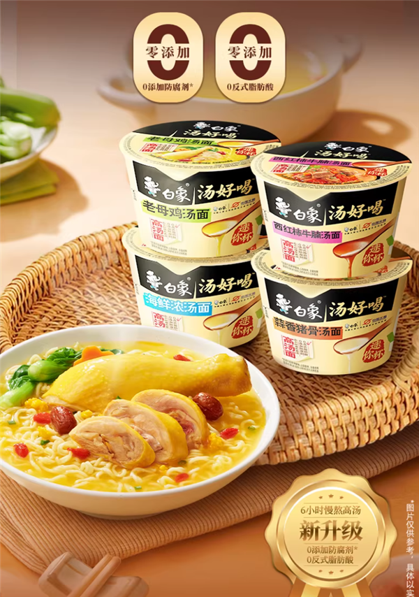 慢熬高汤：白象汤好喝mini杯面1.9元大促