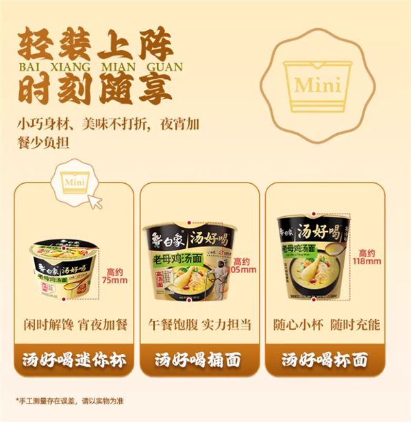 慢熬高汤：白象汤好喝mini杯面1.9元大促