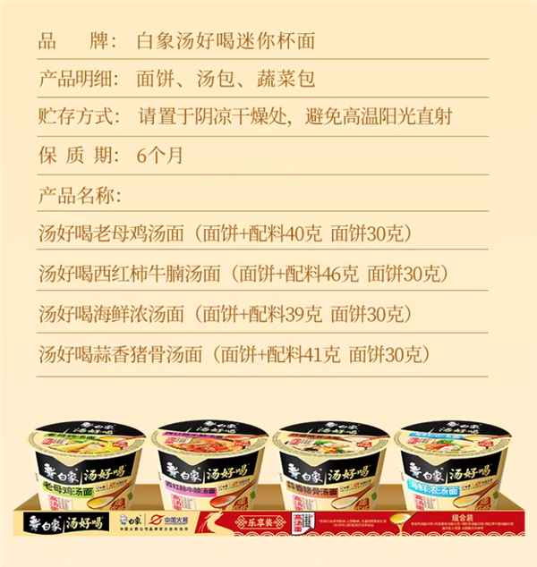 慢熬高汤：白象汤好喝mini杯面1.9元大促