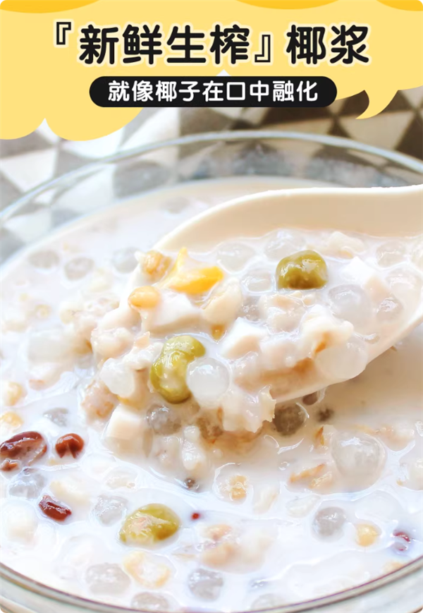 料足味美、清甜爽滑：海南特产清补凉3.9元/罐大促