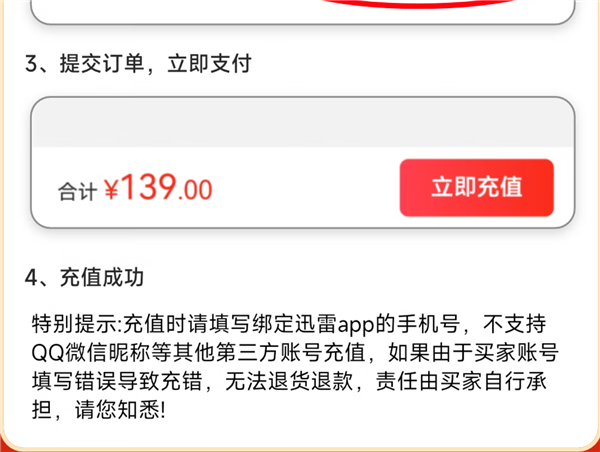 单月约合11元 好价！迅雷超级会员30个月328元到手