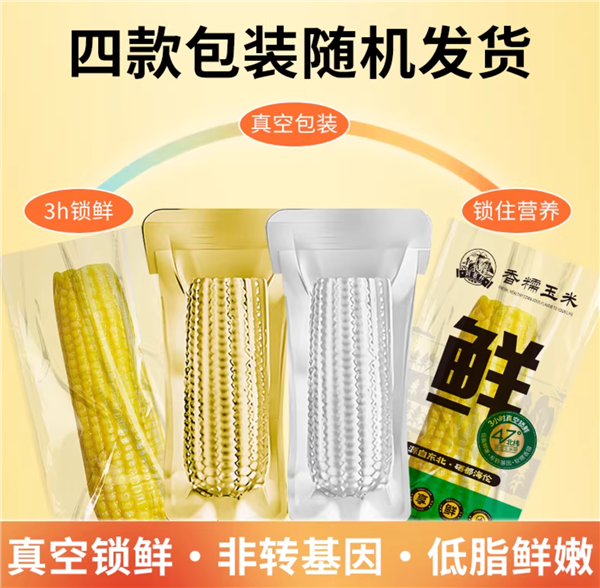 从采摘到装箱不过3小时！东北黄糯玉米到手：8穗16.9元到手