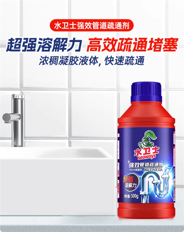 超强溶解力 水卫士管道疏通剂23元3瓶官方大促