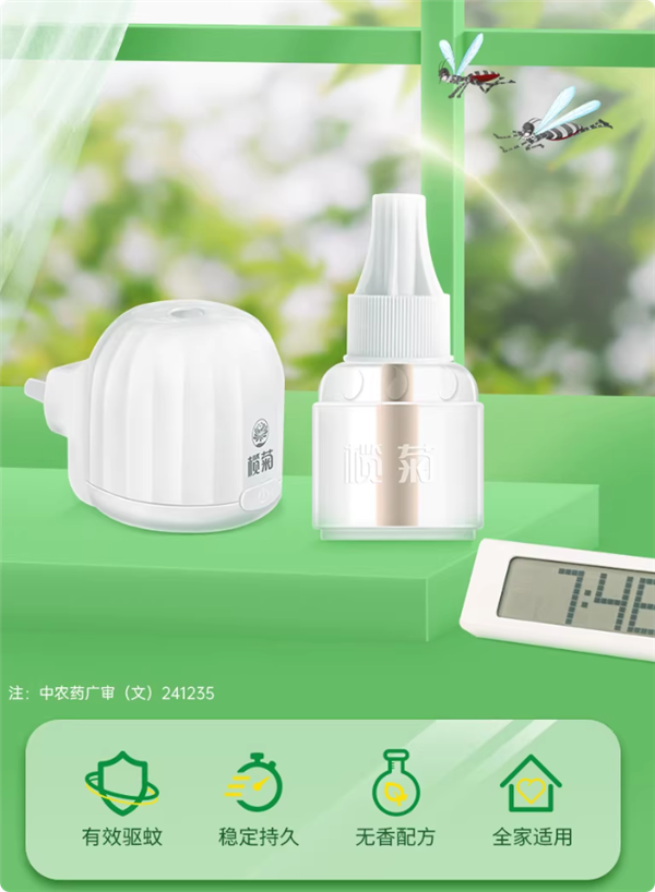 安心守护到清晨 榄菊蚊香液0.09元/晚反季大促