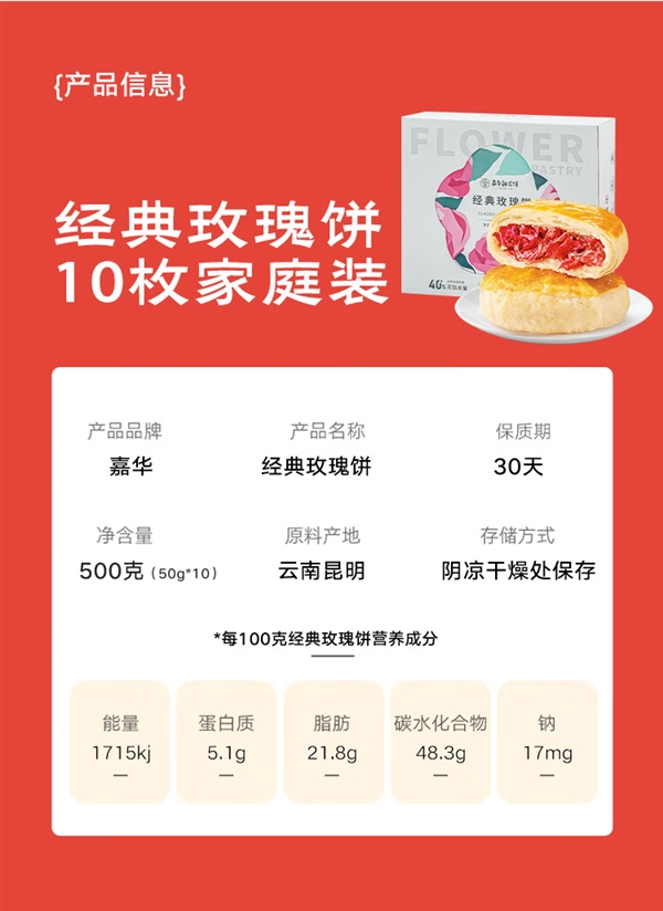 三朵玫瑰一个饼 云南嘉华鲜花饼10枚18.8元