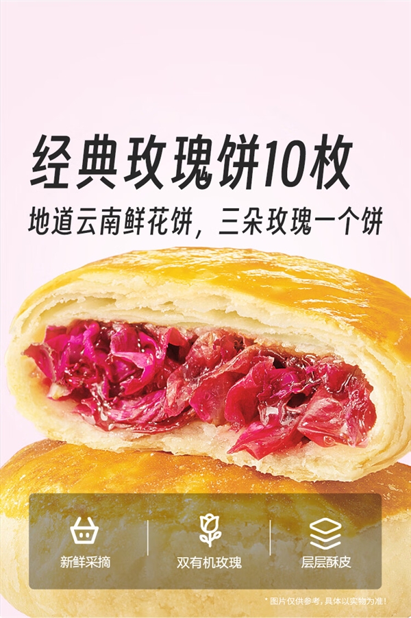 三朵玫瑰一个饼 云南嘉华鲜花饼10枚18.8元