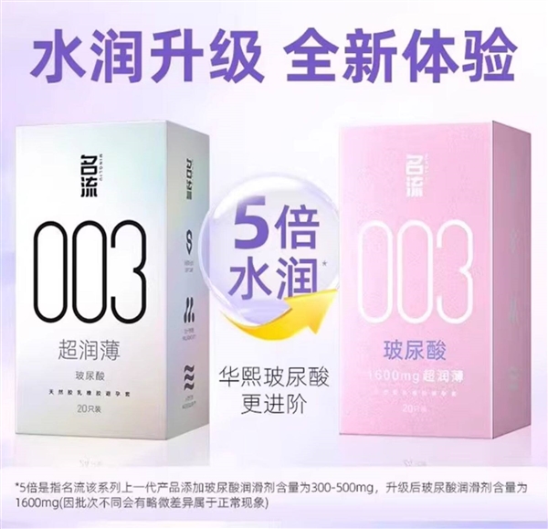 5毛钱一枚好价！名流正品003超润薄安全套发车：11.9元