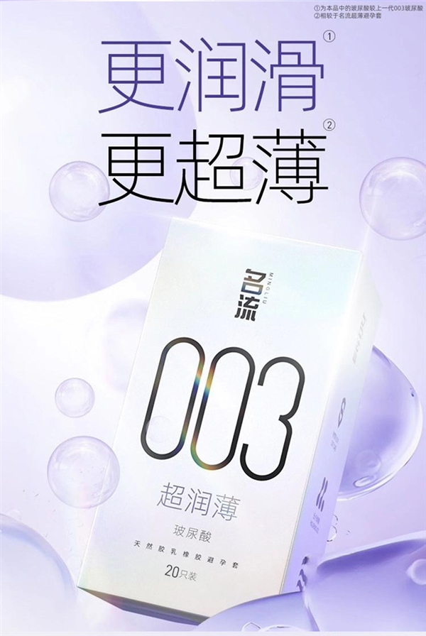 5毛钱一枚好价！名流正品003超润薄安全套发车：11.9元