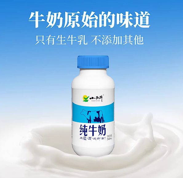 配料只有生牛乳 小西牛高原全脂奶2.3元/瓶大促