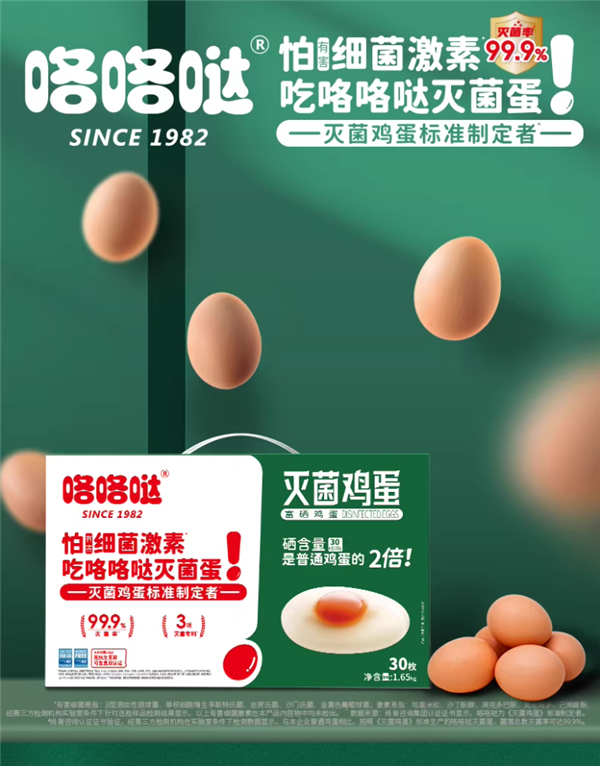 99.9%灭菌率:咯咯哒灭菌鸡蛋25元30枚半价大促