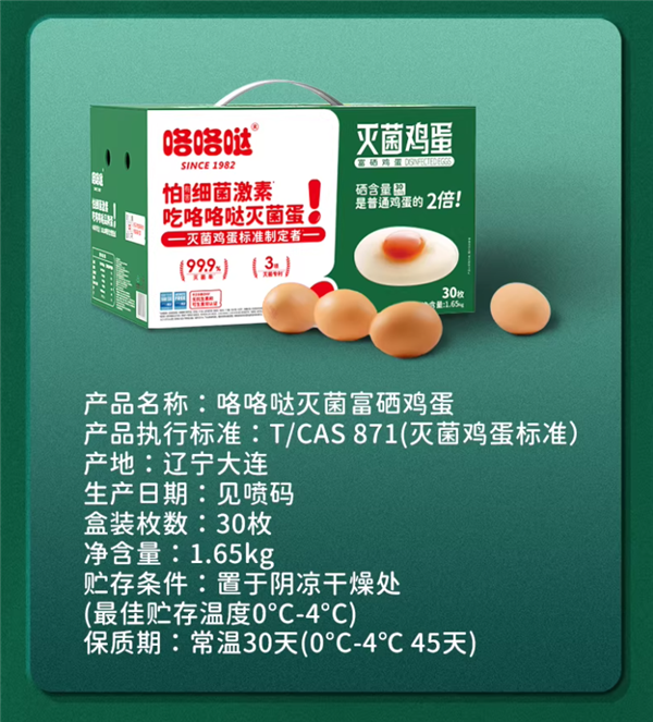 99.9%灭菌率:咯咯哒灭菌鸡蛋25元30枚半价大促