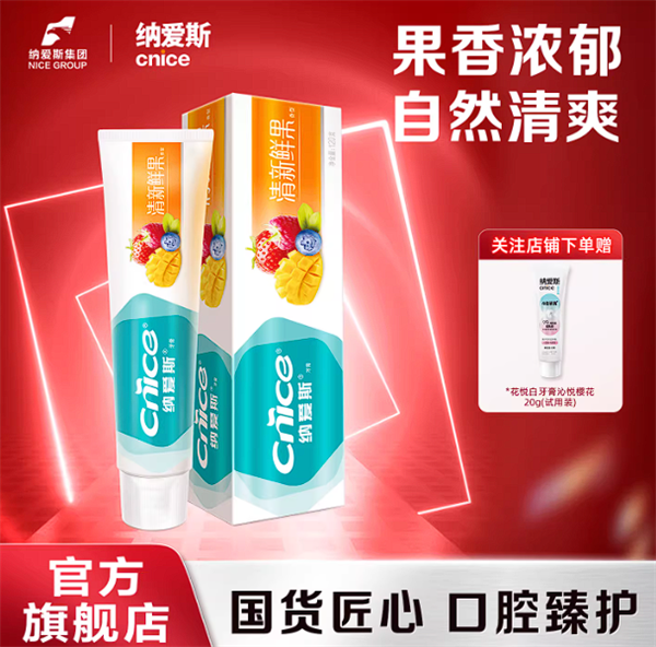 10元到手四支 纳爱斯120克牙膏2.6元/支官方半价