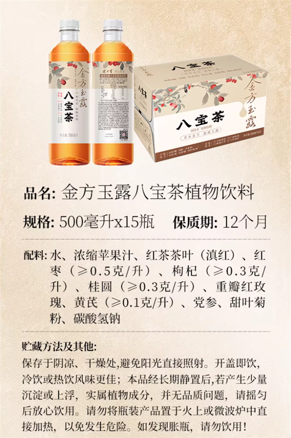 真材实料：健力宝金方玉露八宝菊花茶饮料500ml*15瓶 到手19.9元